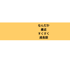 なんだか…②