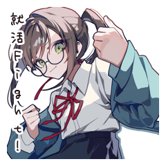 奮闘する就活女子の応援