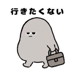 すんまるの無気力スタンプ