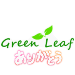 グリーンリーフスタンプ