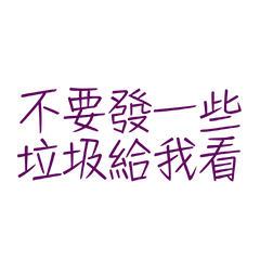 Don't send me some garbage, purple123