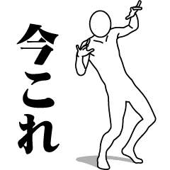 今これレボリューション