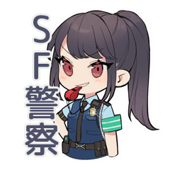 シュールなSF警察★矛盾指摘