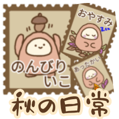 ほのりん日常 秋編