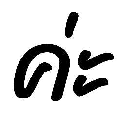 Ka Text Thai