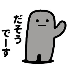 そういう感じでーす。どこか他人事スタンプ