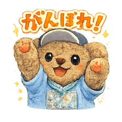 応援くまちゃん