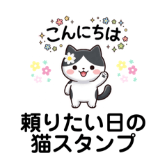 ちょっと頼りたい日の猫