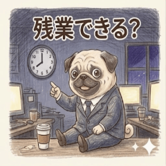 社畜パグ【モカ】～上司あるある～