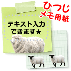 書き込める⭐ひつじのメモ用紙・付箋