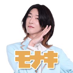 モナキ☆サカイJr.スタンプ