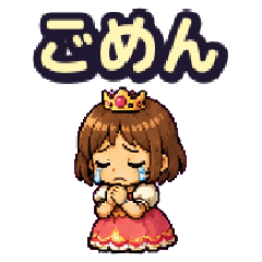 お姫さまのお願いと謝罪 1