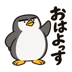 ふてぶてしいペンギンの返事