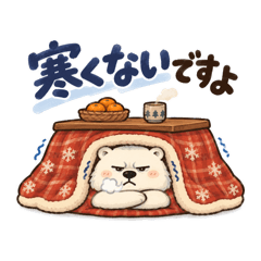 寒がりシロクマの日常挨拶