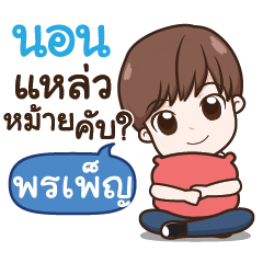 PONPEN hey what s up_S