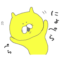 黄色いオバケ猫