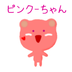 ピンク-ちゃん（日本語）