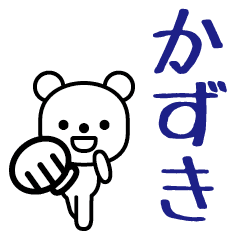 【かずき】かずきが使う高速で動くスタンプ