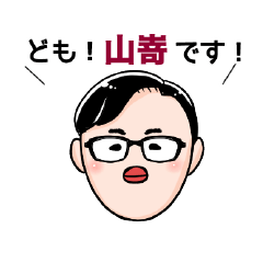 YAMAZAKI&#39;s _SYUSEI_Sticker