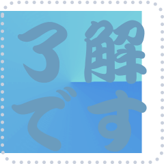 色の錯視 メッセージ スタンプ 129