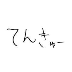 適当文字だけスタンプ！