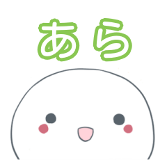 あらあら言ってるおまんじゅう