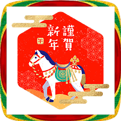 【動く】午年（うまどし）の和のスタンプ