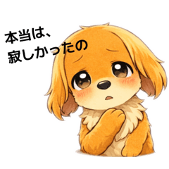 あざといダックスの本音【恋愛用】