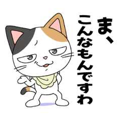 「よだれかけのミケ」スタンプ