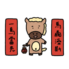 Chinese Zodiac and New Year Couplets