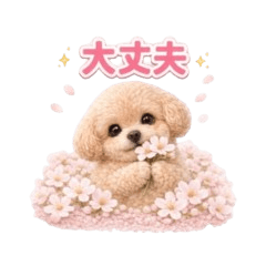 むぎ物語　癒やしの犬猫・特大文字スタンプ