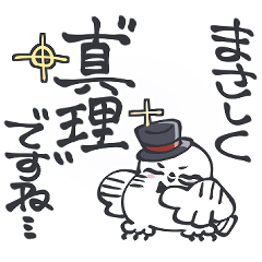 剽軽シロフクロウのデカ文字スタンプ縦3
