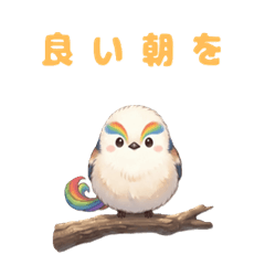☆マユエナガ☆毎日使える挨拶系スタンプ☆