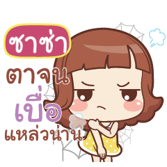 ZAZA lookchin emotions_S