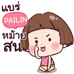 PAILIN2 hello krathin2_S