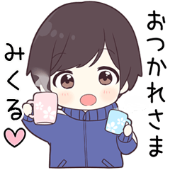 【みくる】に送る専用ジャージくん