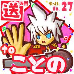 ✳ことの✳に送るスタンプbyゆっけ。27