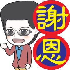 Heart of SOKA-Stickers 3-J-about thanks