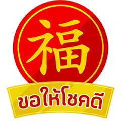 Chinese-Thai Blessings (Animate)