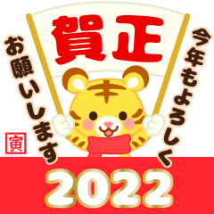 2022★かわいい寅年の日常【冬～春】