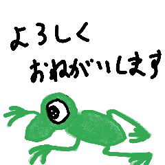 生き物の日常的な挨拶シリーズ/カエル編
