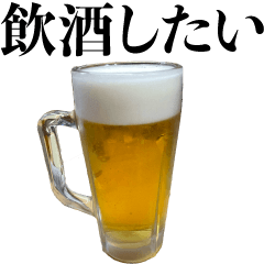 酒クズの誘い方【ビール・飲み会】