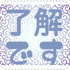 日本の和柄 メッセージ スタンプ G36