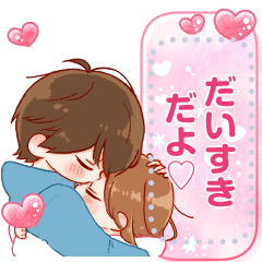 大切な人と使えるスタンプ★メッセージ★6