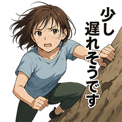 クライマーのための日常系