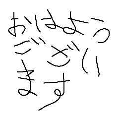 敬語の手書きスタンプ