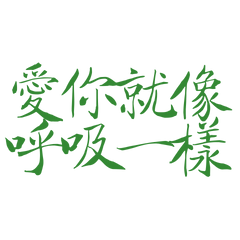 Loving you is like breathing Green 20