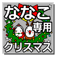 nanako's Christmas tweet.