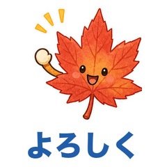 秋のおうち小物スタンプ