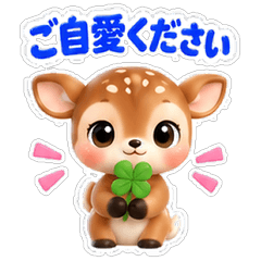 子ジカのやさしい気づかいスタンプ
